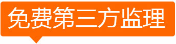 免費第三方監理效果圖