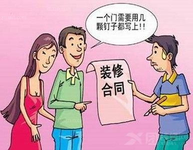 裝修合同規(guī)范效果圖