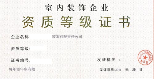 公裝裝飾資質效果圖