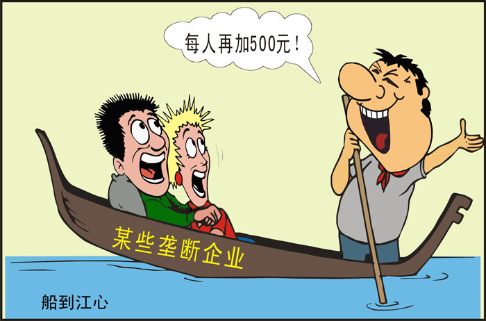 壟斷行業效果圖