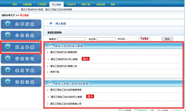 尋找網上備案效果圖
