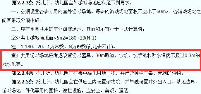 托兒所、幼兒園建筑設計規范截圖