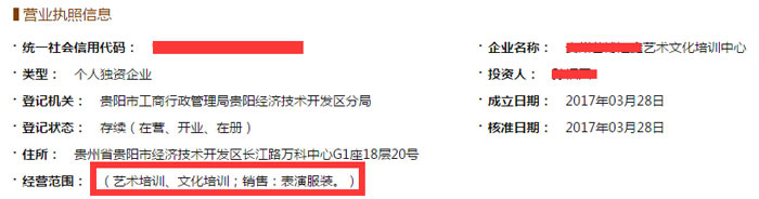 貴州XXX藝術文化培訓中心截圖