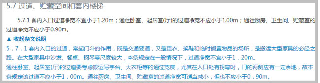 《住宅設計規范》GB 50096-2011截圖