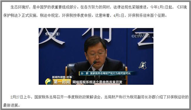 2018開征環保稅截圖