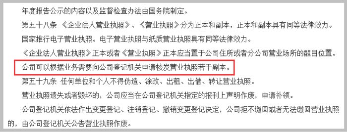 《公司登記管理條例》截圖