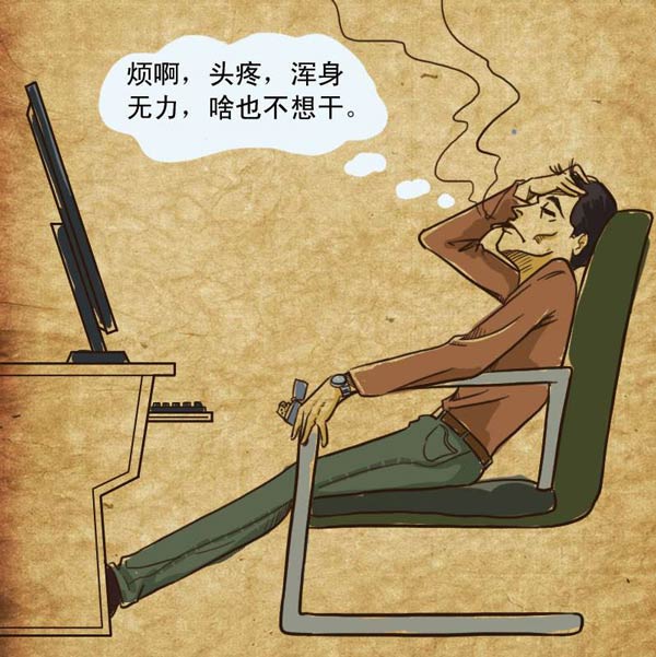 頭疼發熱效果圖