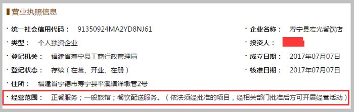 壽寧縣宏光餐飲店經營范圍截圖