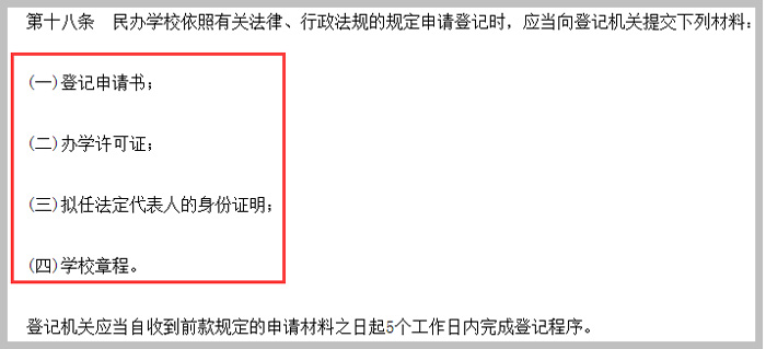 教育培訓學校流程圖
