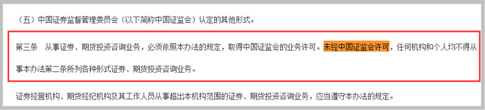 證券、期貨投資咨詢管理暫行辦法第三條截圖