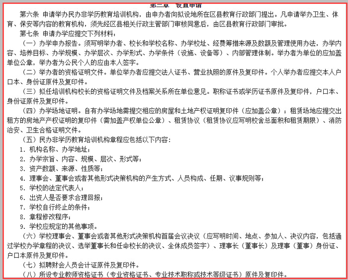 教育培訓學校設置申請示意圖