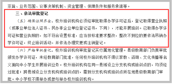 《國務院辦公廳關于規范校外培訓機構發展的意見國辦發〔2018〕80號》截圖