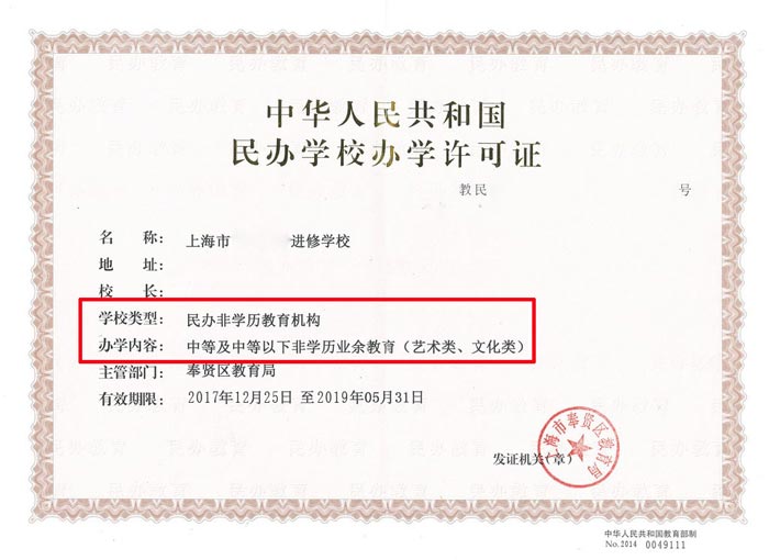 教育培訓學校辦學許可證效果圖